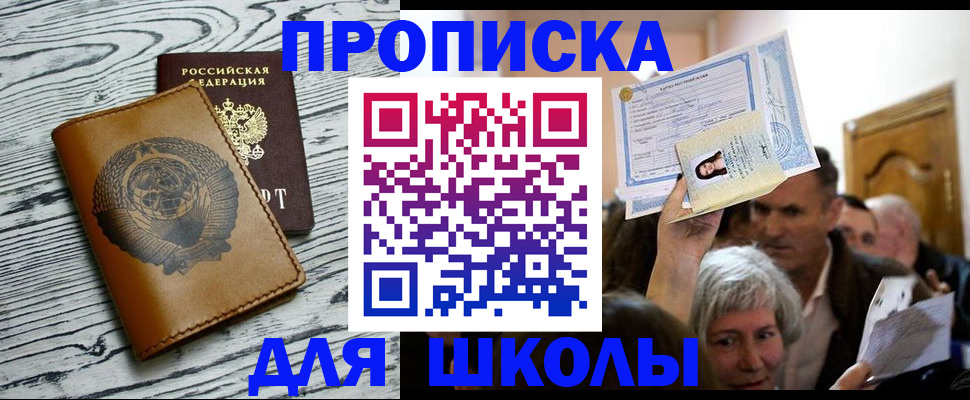 прописка 2025 в Буйе