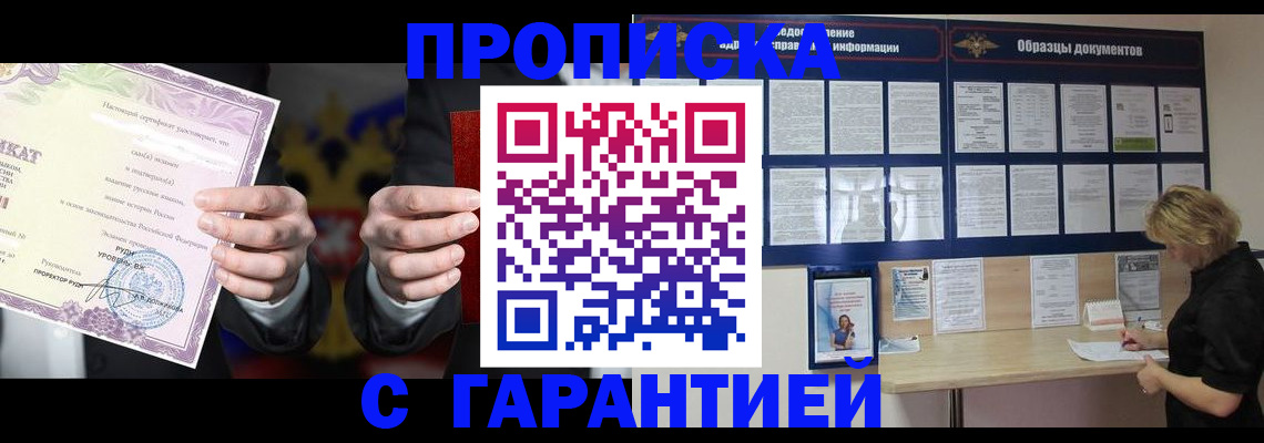 временная регистрация гарантия в Буйе