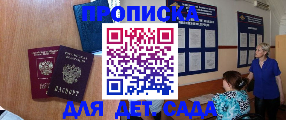 регистрация для дет. сада в Буйе