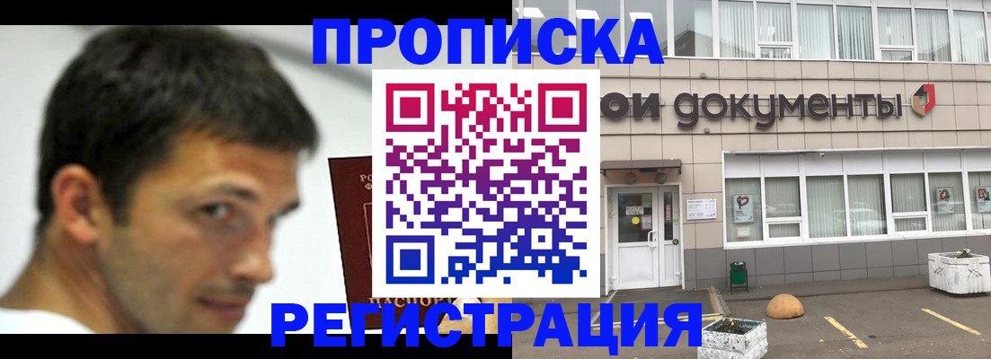 прописка 2025 в Буйе