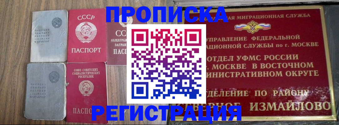 временная регистрация законно в Буйе
