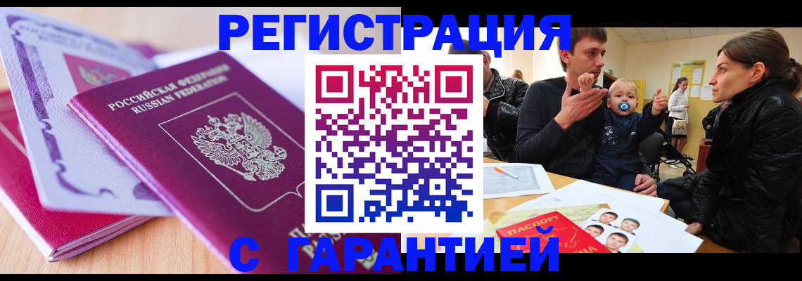 временная регистрация в Буйе